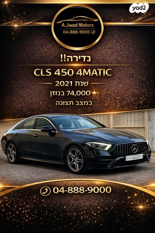 מודעת רכב מרצדס-בנץ CLS