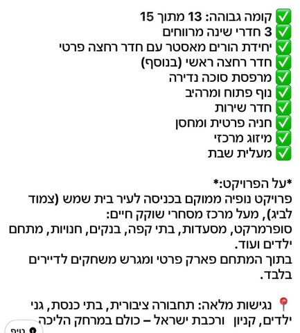 דירה למכירה בבית שמש (תיווך) — 3