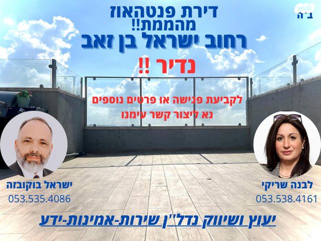 ישראל בן זאב 