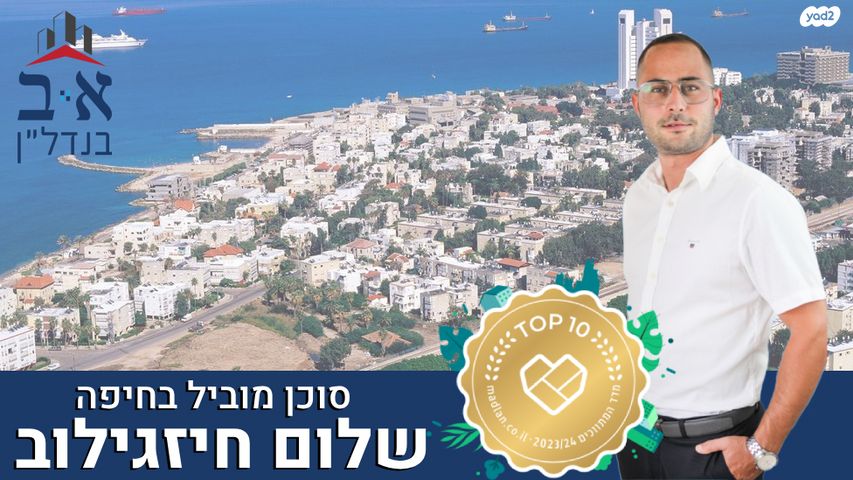 מודעת נכס, יאיר כ"ץ, מרכז הכרמל, חיפה