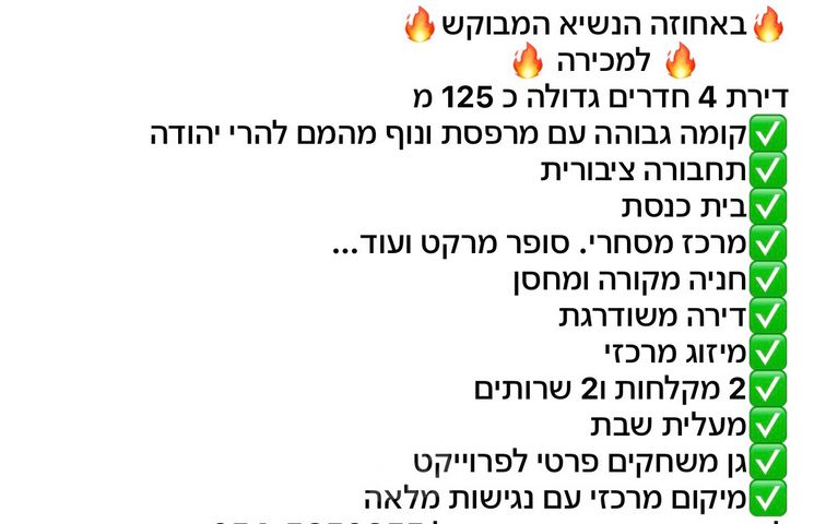 דירה למכירה בבית שמש (תיווך) — 5