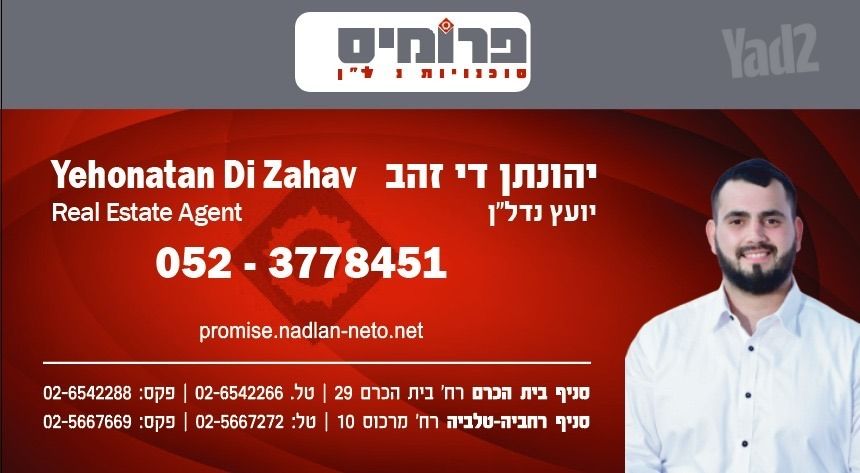 דירה למכירה בירושלים (תיווך) — 3