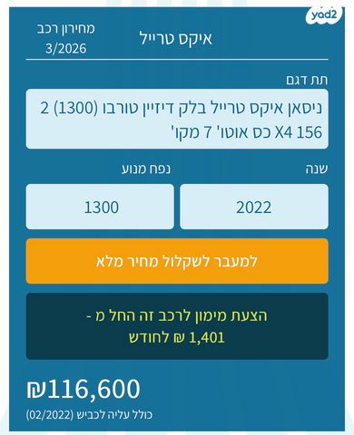 מודעת רכב ניסאן אקס טרייל