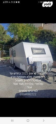 מודעת רכב נגרר (קראוון נגרר)