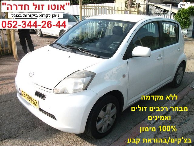 מודעת רכב דייהטסו סיריון