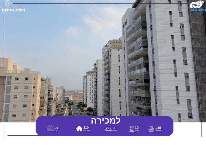 מודעת נכס, שלום דנינו 10, נתיבות מערב, נתיבות