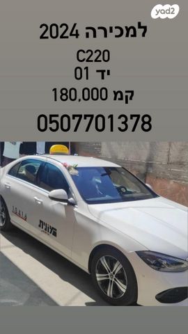 מודעת רכב מרצדס-בנץ C-class