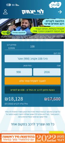 מודעת רכב פיג'ו 108