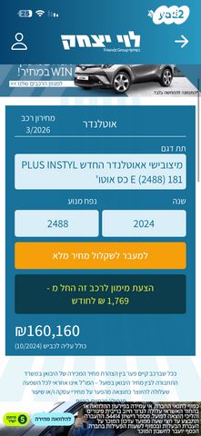 מודעת רכב מיצובישי אאוטלנדר