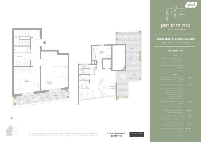 מודעת נכס, החלוצים, פלורנטין, תל אביב יפו