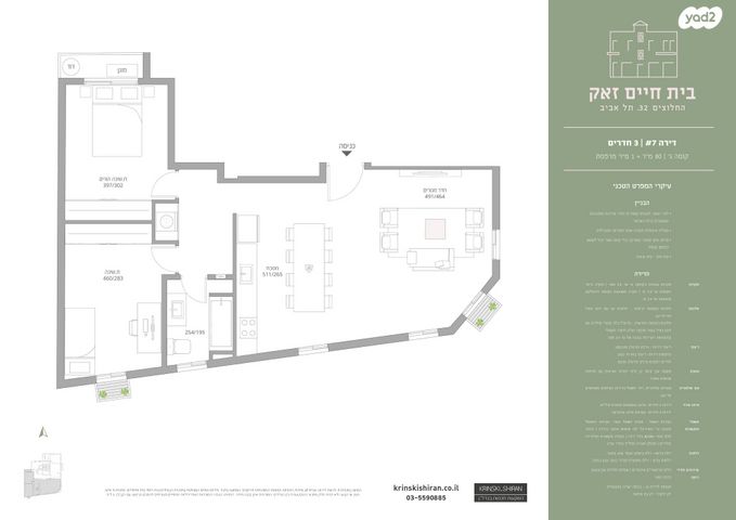 מודעת נכס, החלוצים 32, פלורנטין, תל אביב יפו