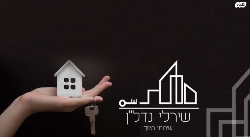 מודעת נכס, אזור תעשיה, גן יבנה