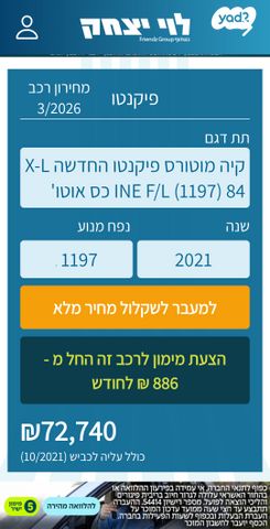 מודעת רכב קיה פיקנטו