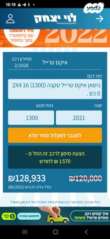 מודעת רכב ניסאן אקס טרייל