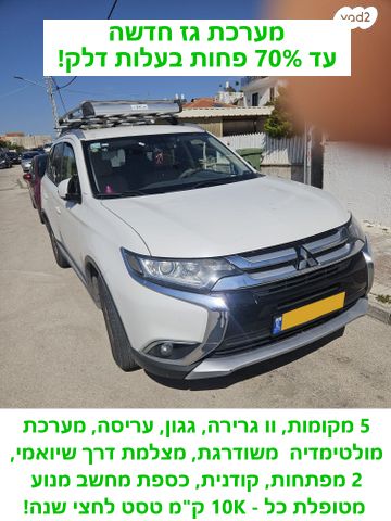 מודעת רכב מיצובישי אאוטלנדר