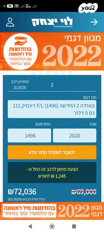מודעת רכב מאזדה 2 1