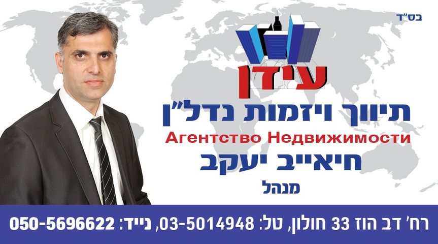 מודעת נכס, צבי ש"ץ, גרין ועם, חולון