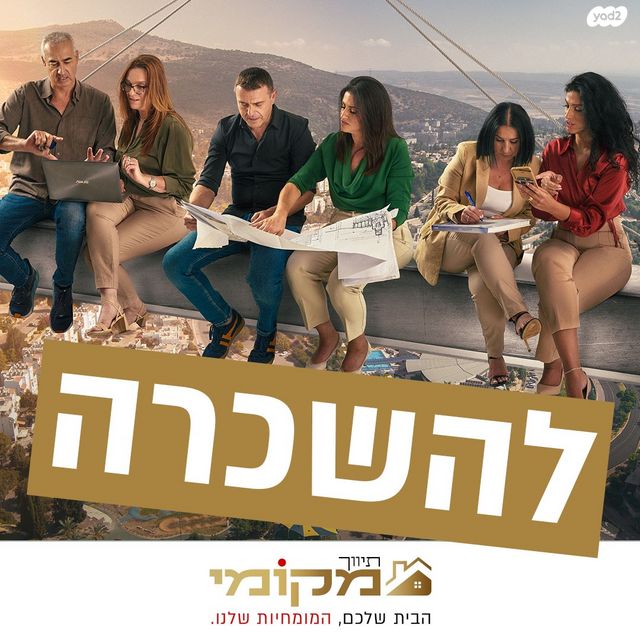 רמת יקנעם