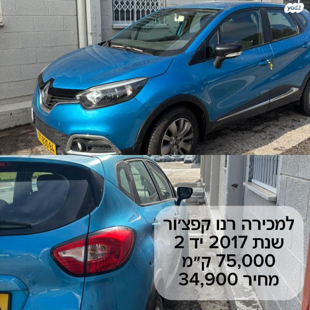 מודעת רכב רנו קפצ'ור
