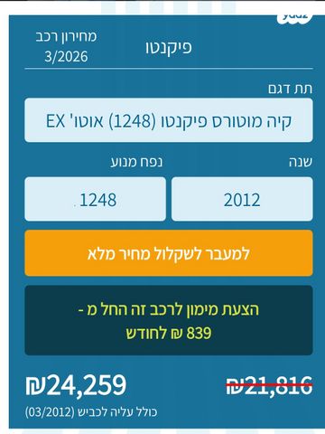 מודעת רכב קיה פיקנטו