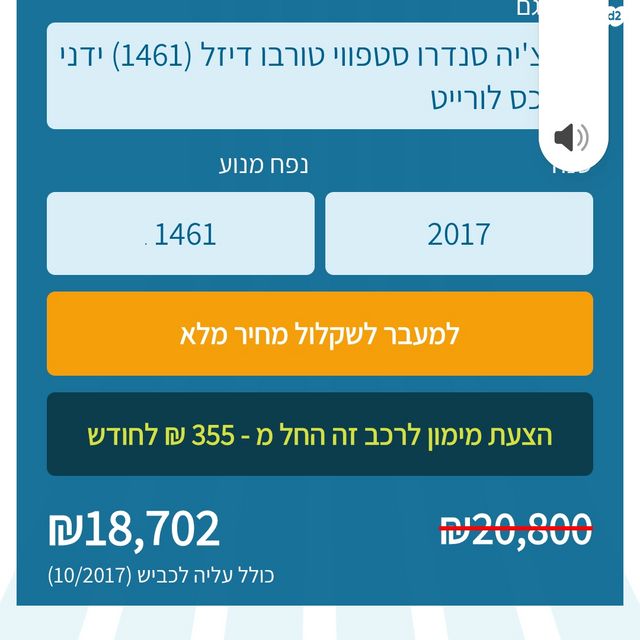 מודעת רכב דאצ'יה סנדרו