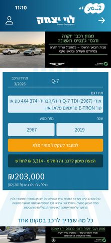 מודעת רכב אאודי Q7
