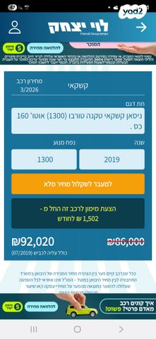 מודעת רכב ניסאן קשקאי