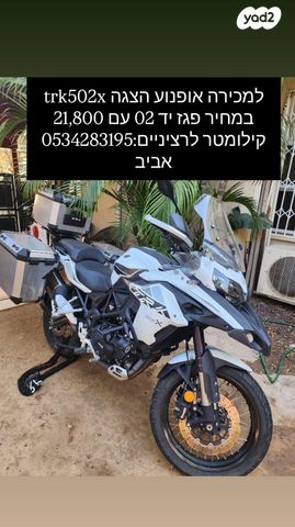 מודעת רכב בנלי TRK502X