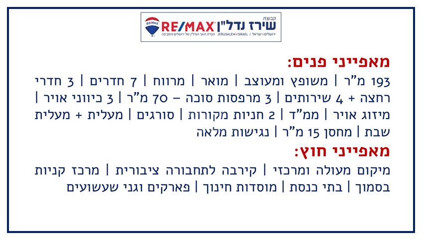 דירה למכירה בירושלים (תיווך) — 2