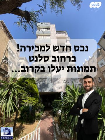 מודעת נכס, שמואל סלנט, המרכז השקט / מרכז העיר, פתח תקווה
