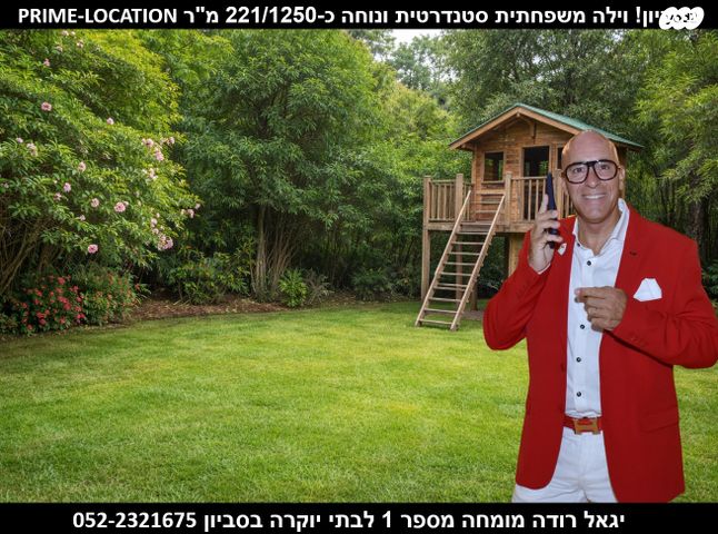 מודעת נכס, סביון