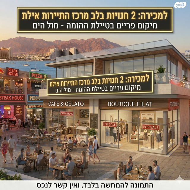 חנויות/ שטח מסחרי