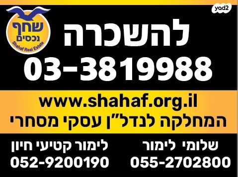 מודעת נכס, פארק עסקים ירקון / אזור תעשיה סגולה, פתח תקווה