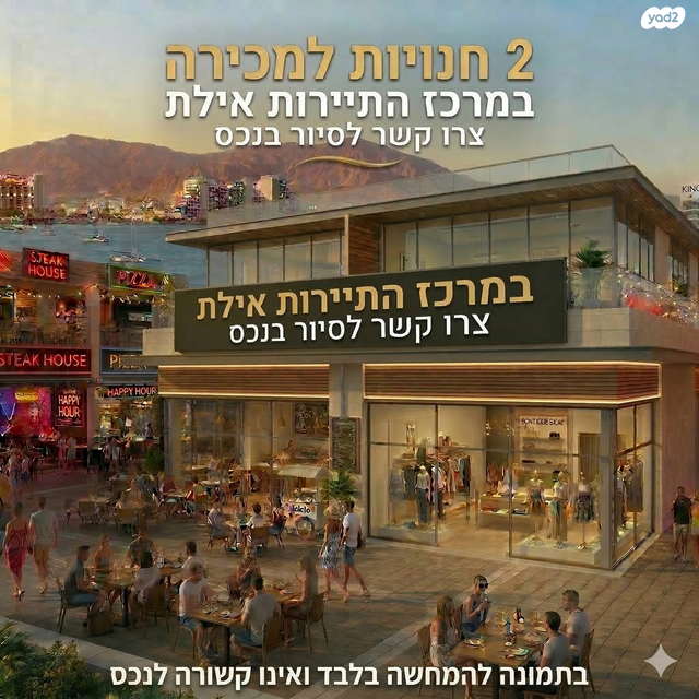 חנויות/ שטח מסחרי