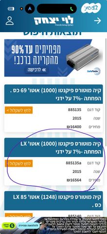 מודעת רכב קיה פיקנטו