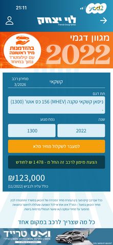 מודעת רכב ניסאן קשקאי