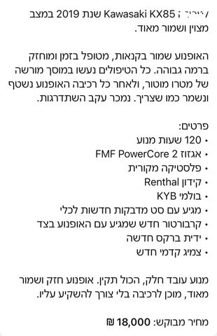 מודעת רכב קאוואסאקי KX