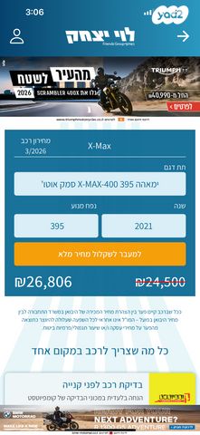 מודעת רכב ימאהה X-Max 400