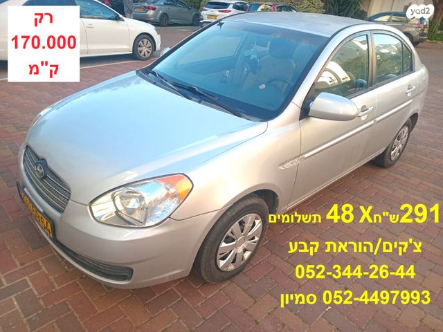 מודעת רכב יונדאי אקסנט i25