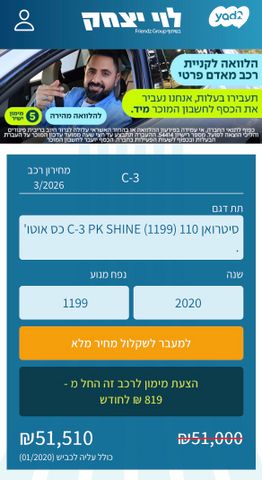 מודעת רכב סיטרואן C3