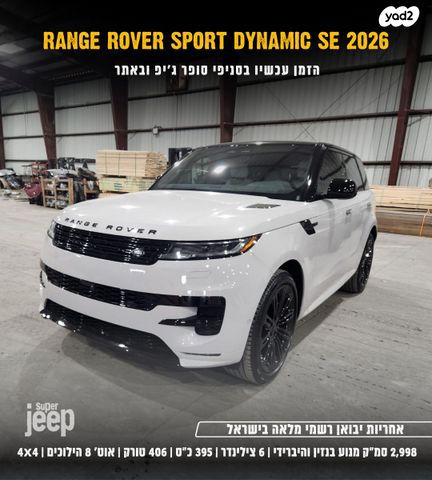 מודעת רכב לנד רובר ריינג' רובר ספורט 2