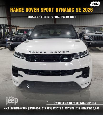 מודעת רכב לנד רובר ריינג' רובר ספורט 1