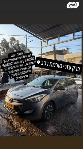 מודעת רכב יונדאי i30