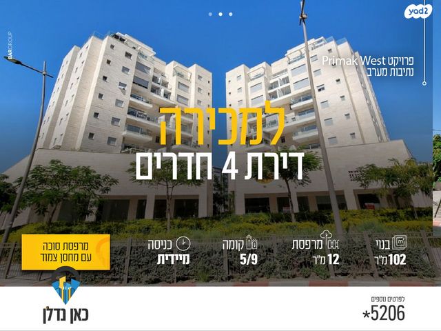 נתיבות מערב