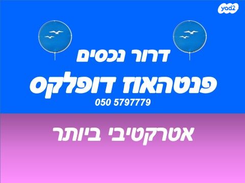גג/ פנטהאוז, נווה גן, פתח תקווה