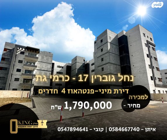 נחל גוברין 17