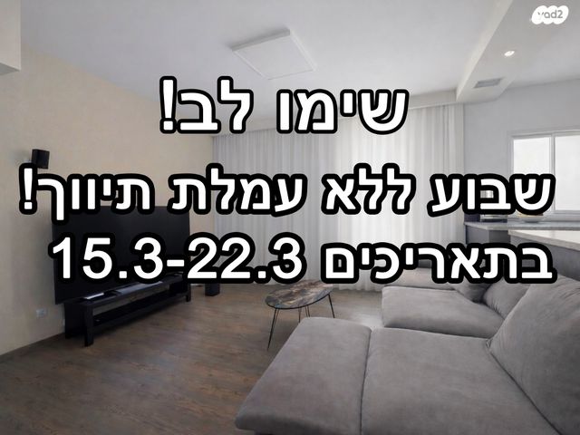 דירה, השומר, ראשון לציון