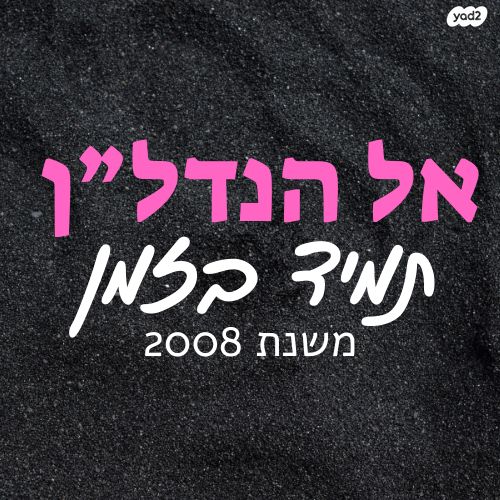 הקשת 