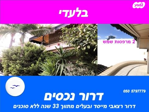 דירה, לב המושבה / מרכז העיר, פתח תקווה