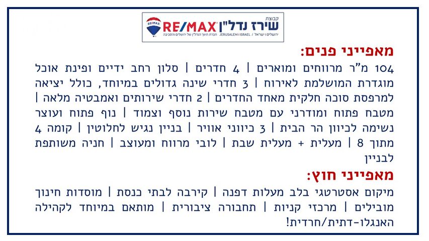 דירה למכירה בירושלים (תיווך) — 2